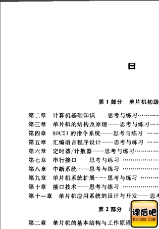 习题答案_单片机中级教程原理与应用(第二版)_张俊谟