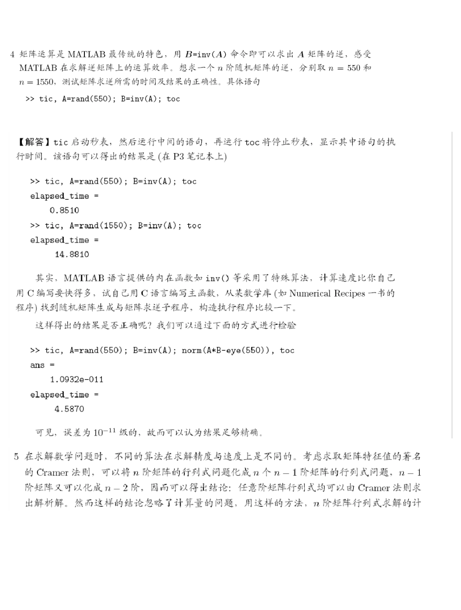 习题答案《控制系统计算机辅助设计》薛定宇_第1页