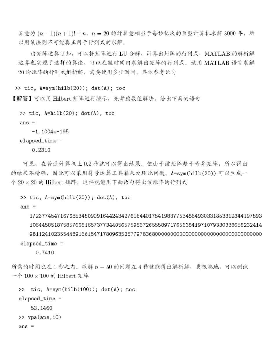 习题答案《控制系统计算机辅助设计》薛定宇_第2页