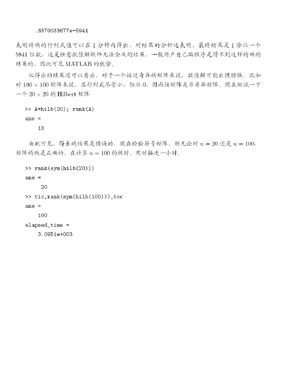 习题答案《控制系统计算机辅助设计》薛定宇_第3页