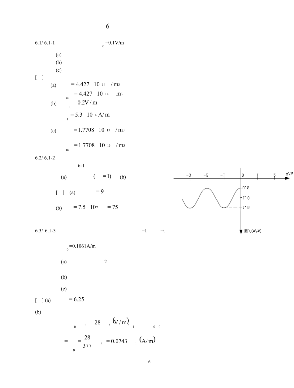 习题答案第6章平面电磁波的反射与折射_第1页