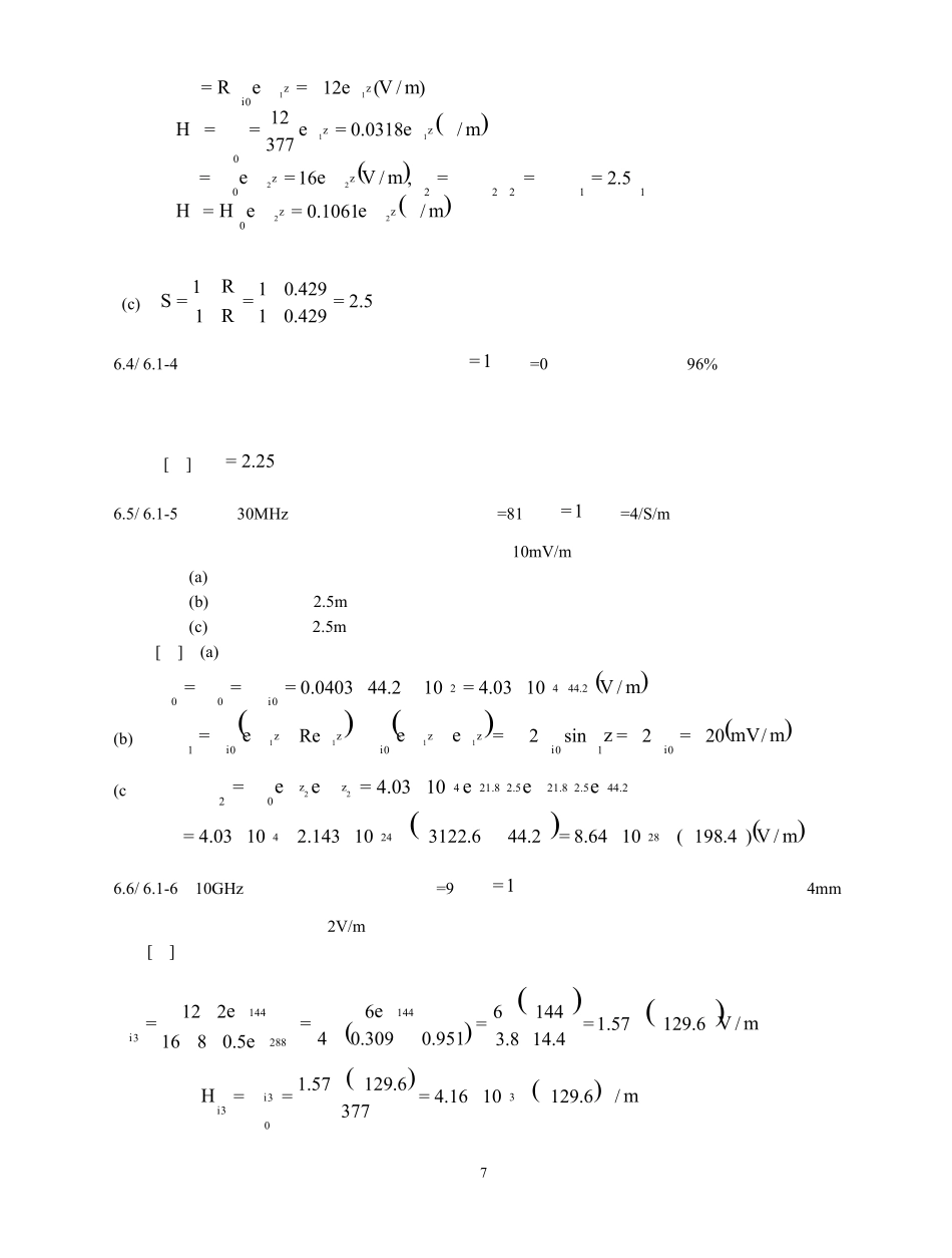 习题答案第6章平面电磁波的反射与折射_第2页