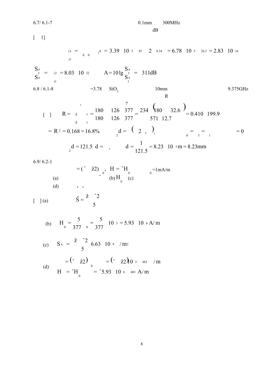 习题答案第6章平面电磁波的反射与折射_第3页