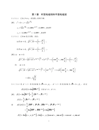 习题答案第5章时变电磁场和平面电磁波