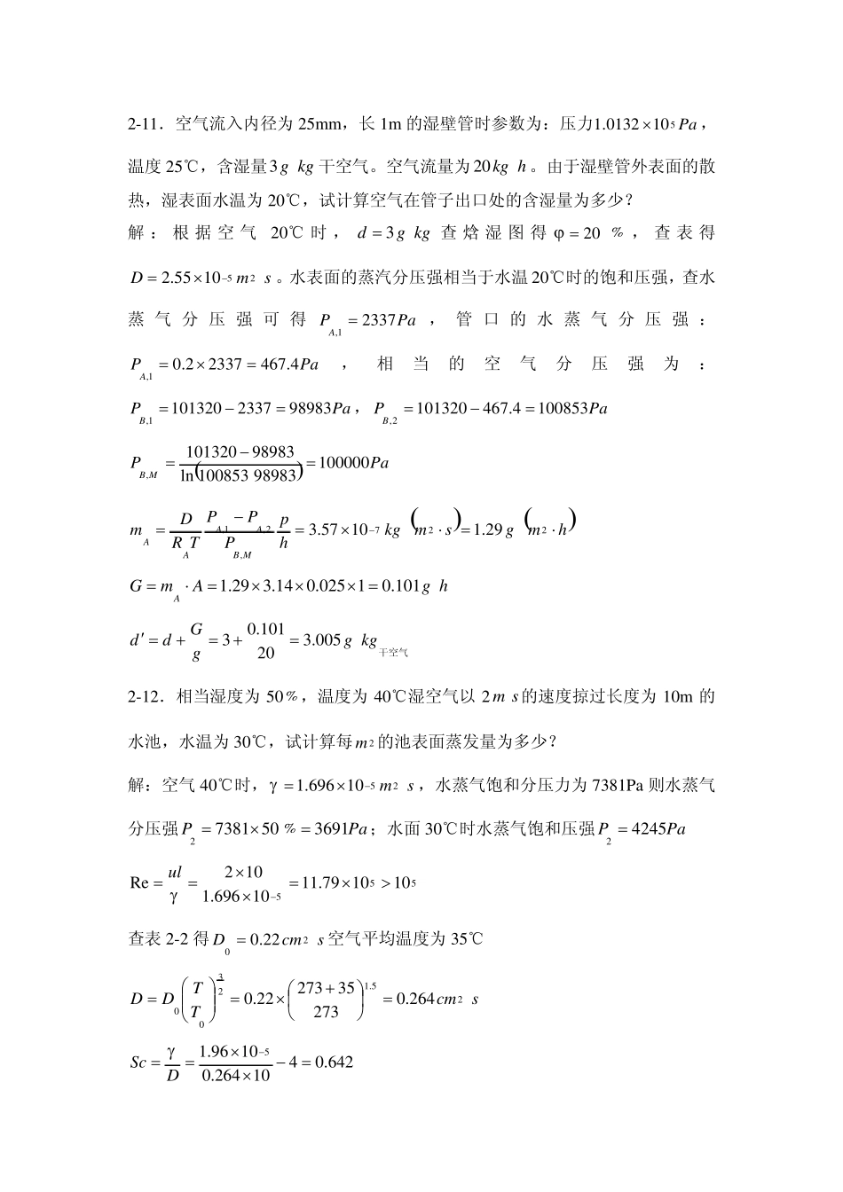 习题答案第二章_第2页
