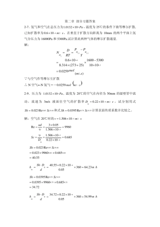 习题答案第二章