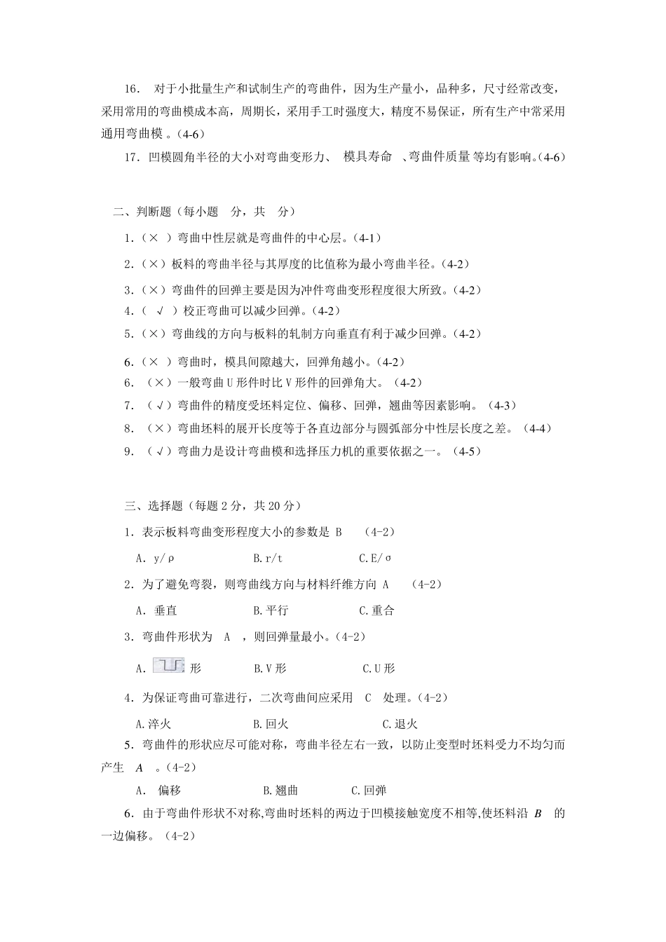 习题答案：第4章弯曲工艺及弯曲模具设计_第2页