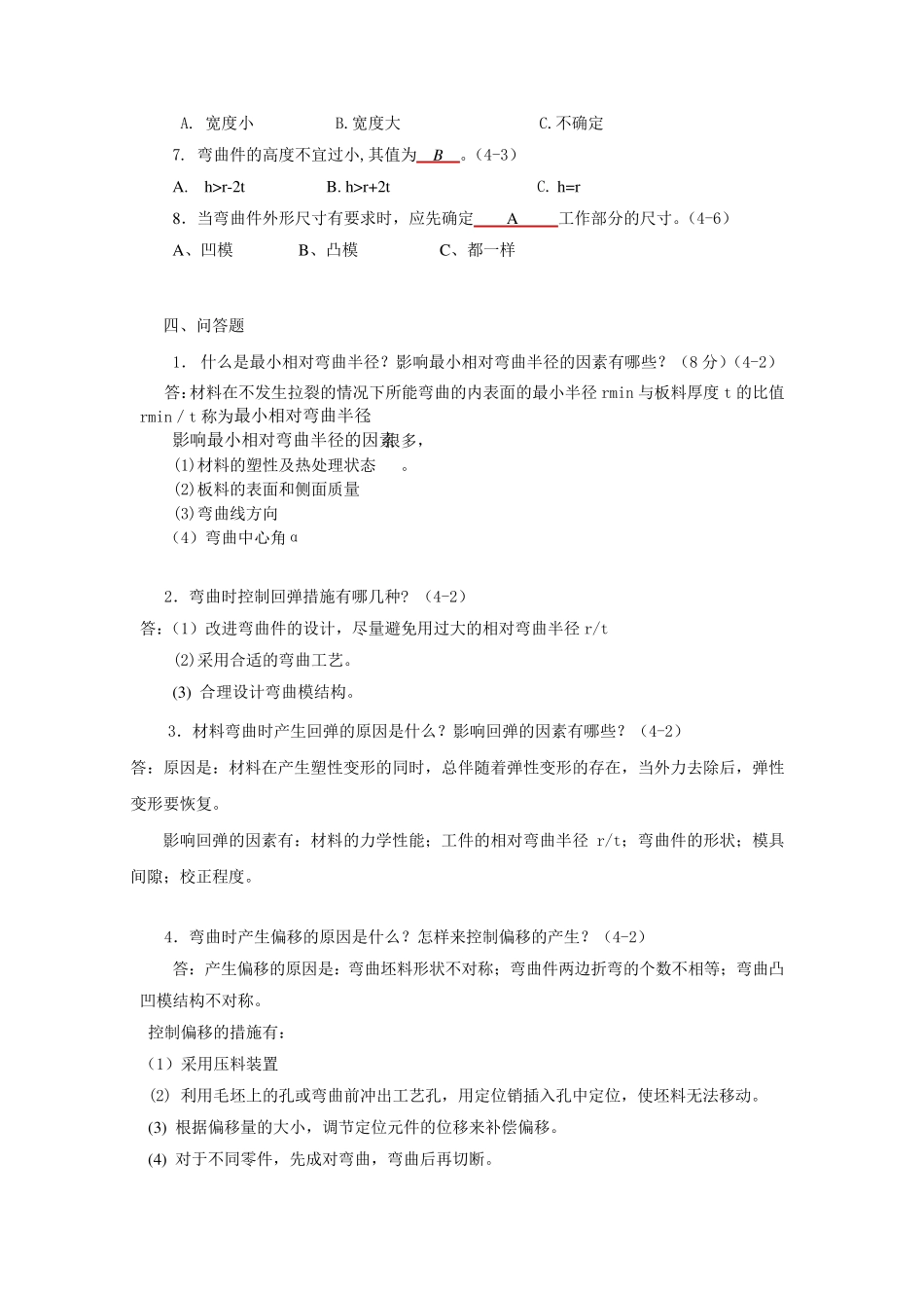 习题答案：第4章弯曲工艺及弯曲模具设计_第3页