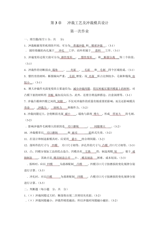 习题答案：第3章冲裁工艺及冲裁模具设计