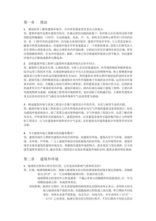 习题解答(计算题很可能由此出)转成pdf