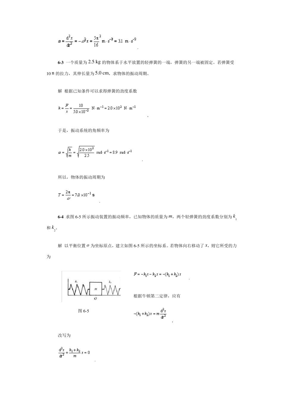 习题解答振动和波动山东大学_第2页