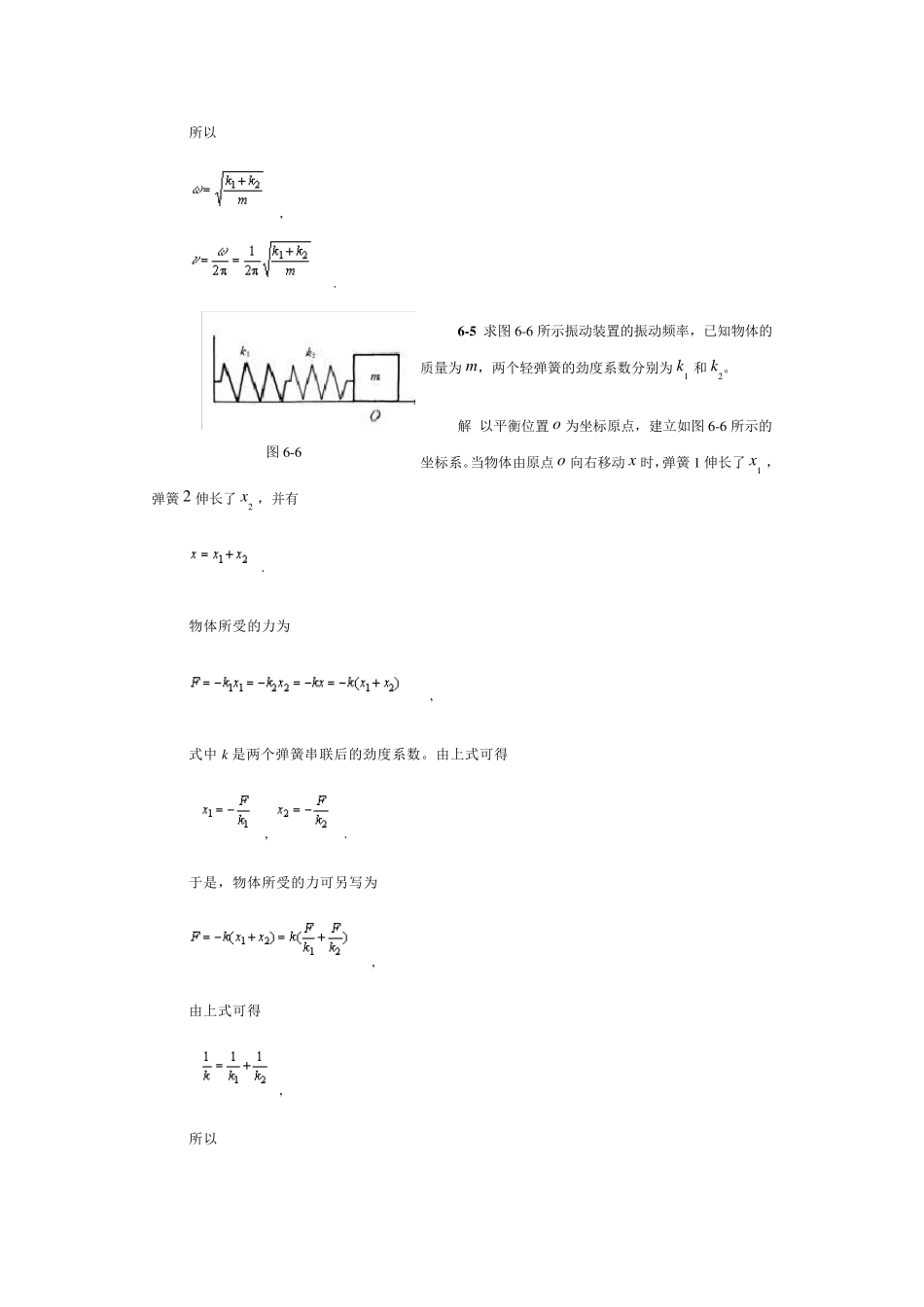 习题解答振动和波动山东大学_第3页
