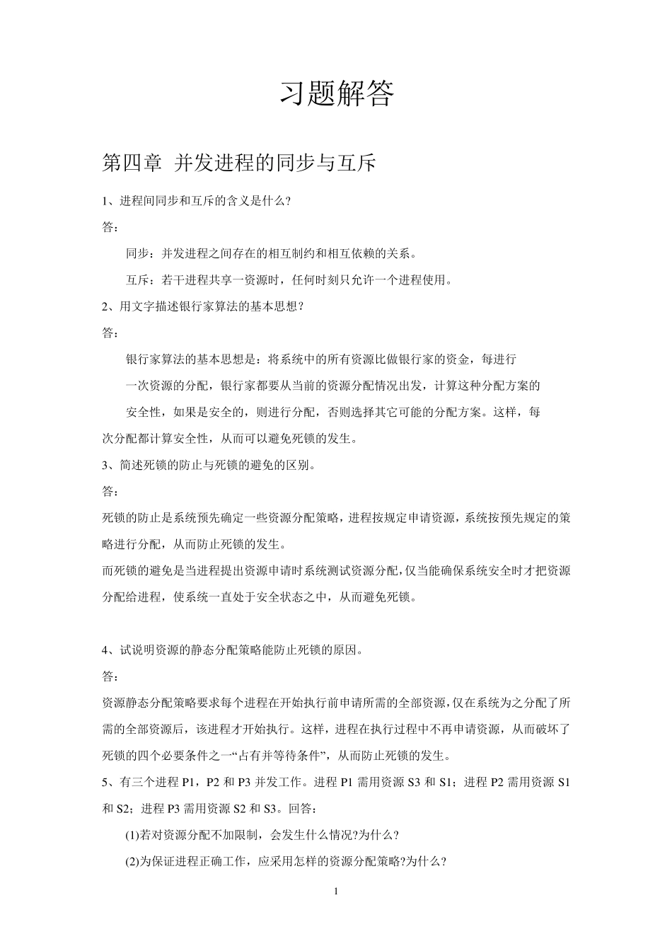 习题解答第4章_第1页