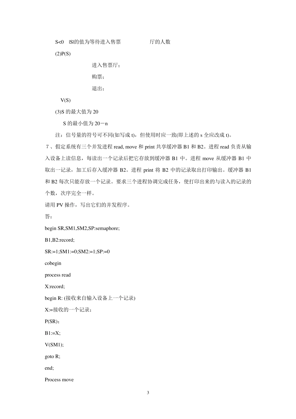 习题解答第4章_第3页