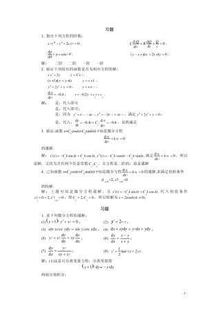 习题详解第10章微分方程与差分方程初步