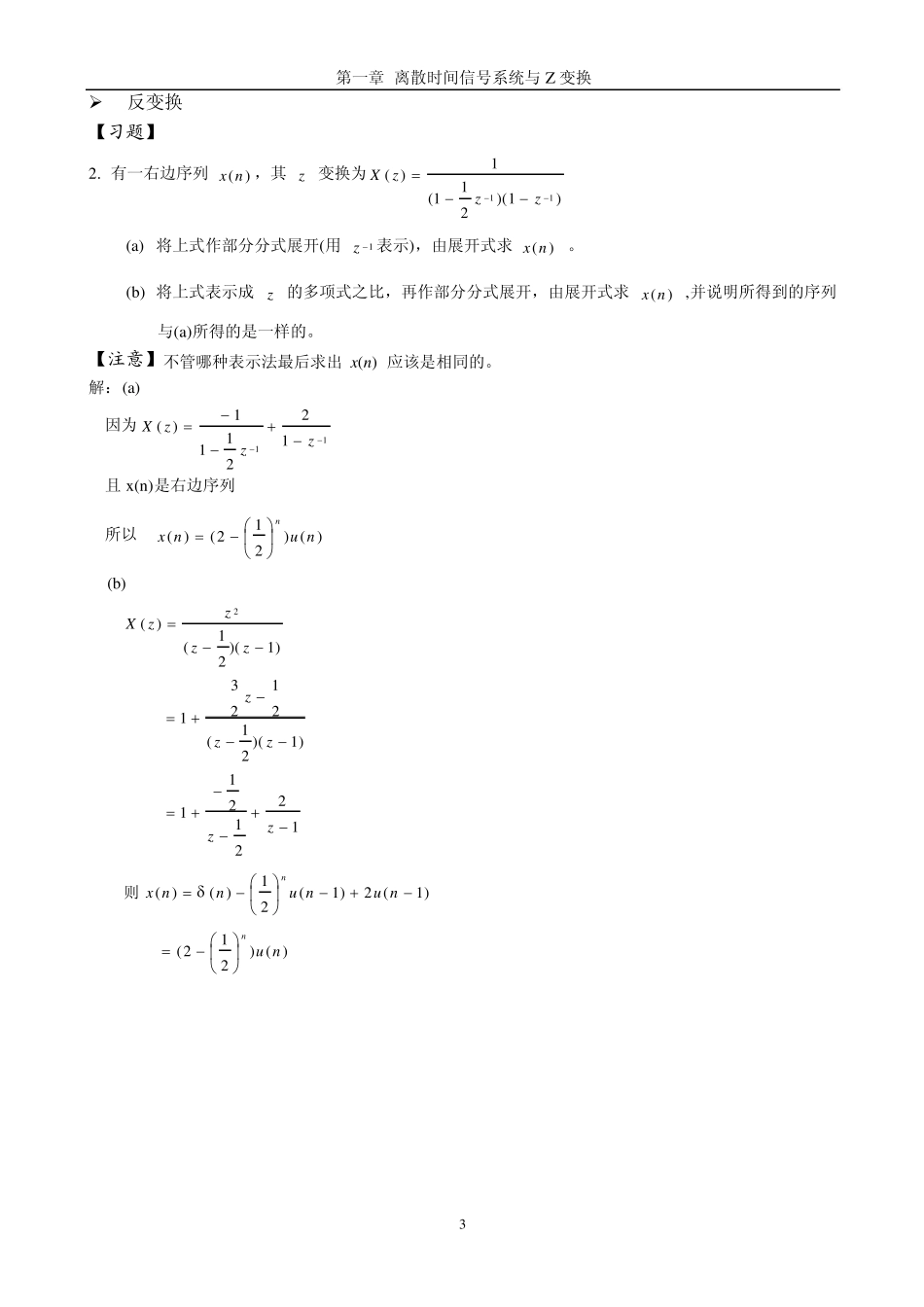 习题集02数字信号处理习题答案_第3页
