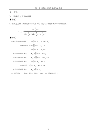 习题集02数字信号处理习题答案