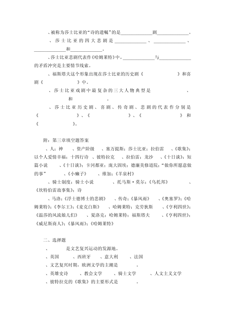 习题集3第三章文艺复兴时期欧洲文学_第2页
