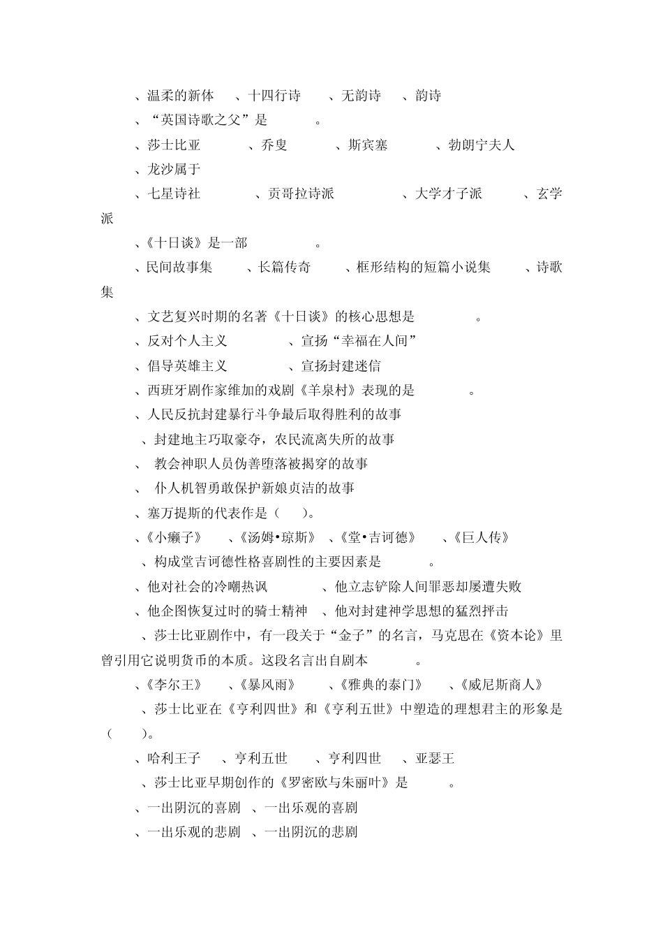 习题集3第三章文艺复兴时期欧洲文学_第3页