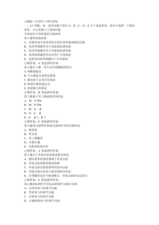 习题集→生理学→神经系统
