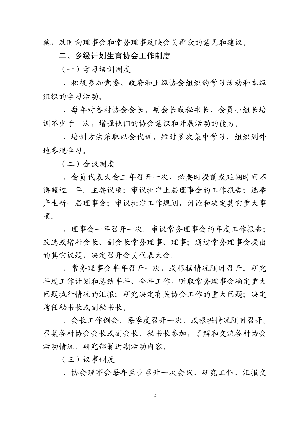 乡、村计划生育协会工作职责、制度_第2页