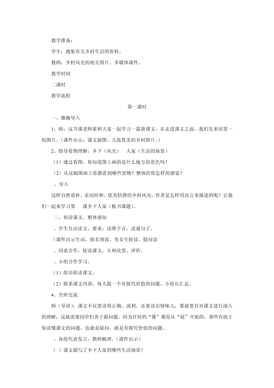 乡下人家教学设计_第2页