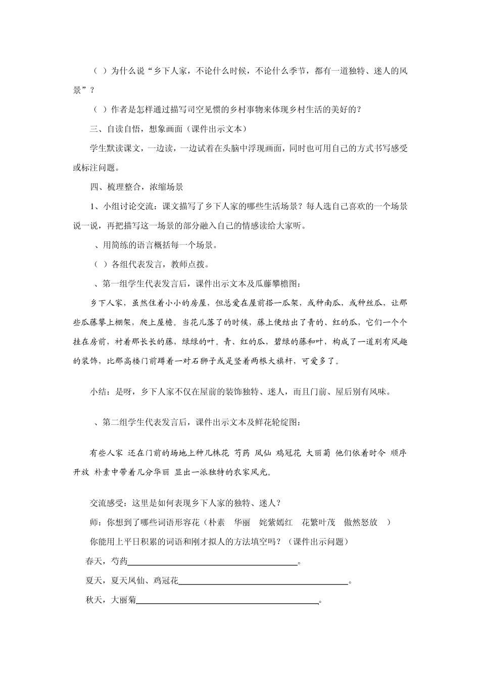 乡下人家教学设计_第3页