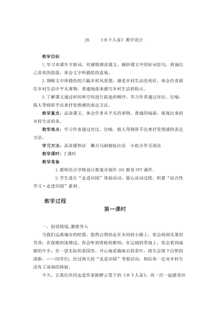乡下人家优秀教案