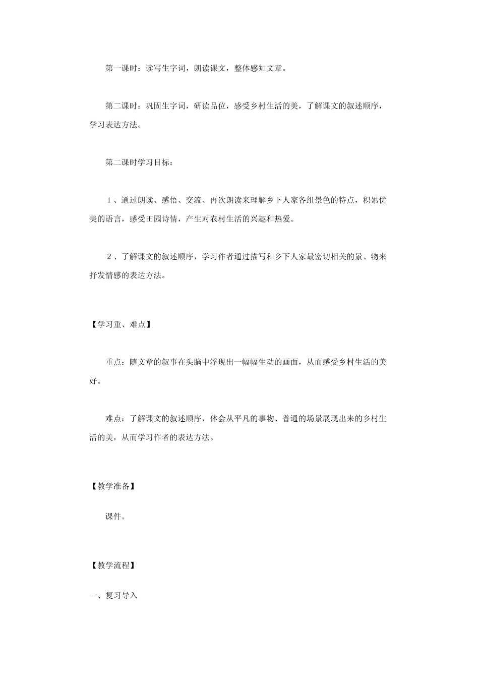 乡下人家第二课时教学设计_第2页