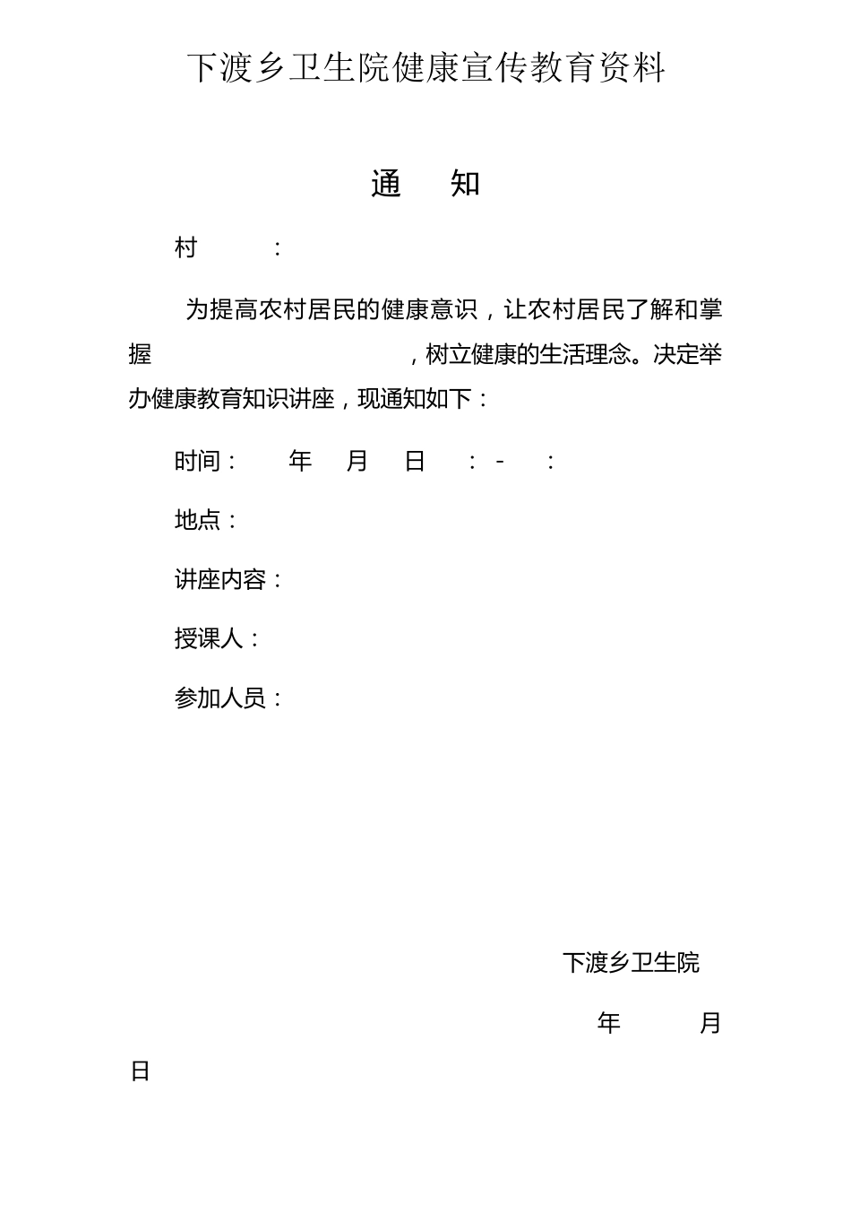 乡中医药健康教育讲座_第2页