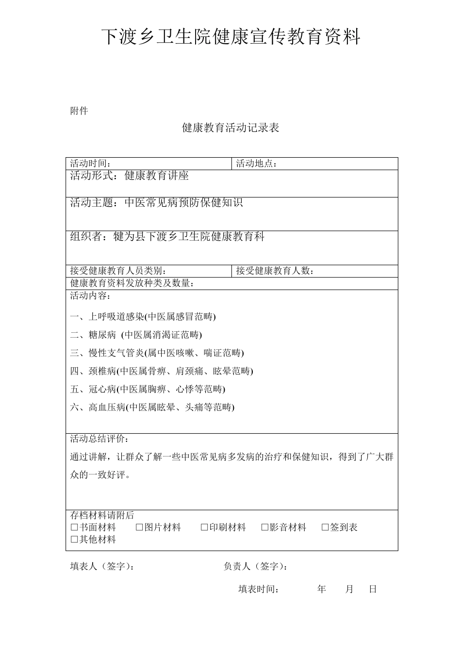 乡中医药健康教育讲座_第3页