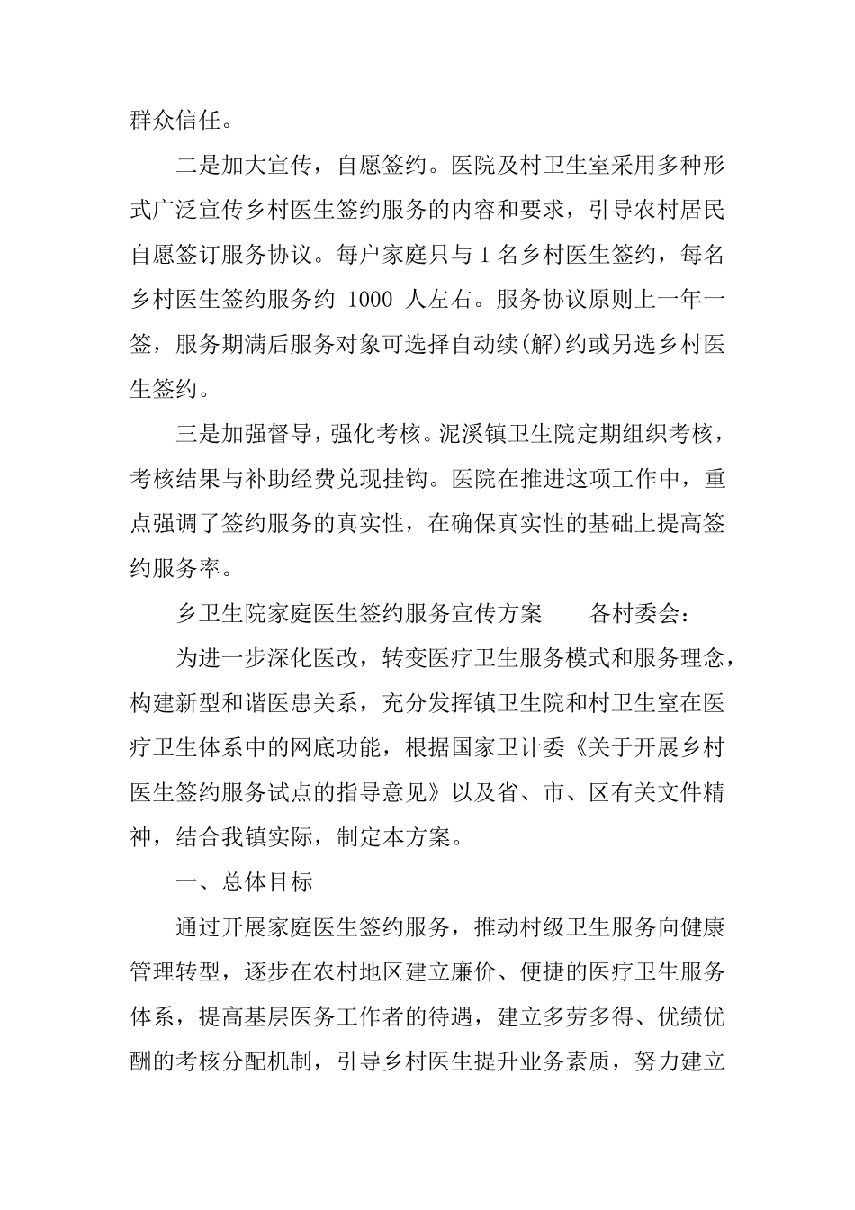 乡卫生院家庭医生签约服务宣传方案_第2页