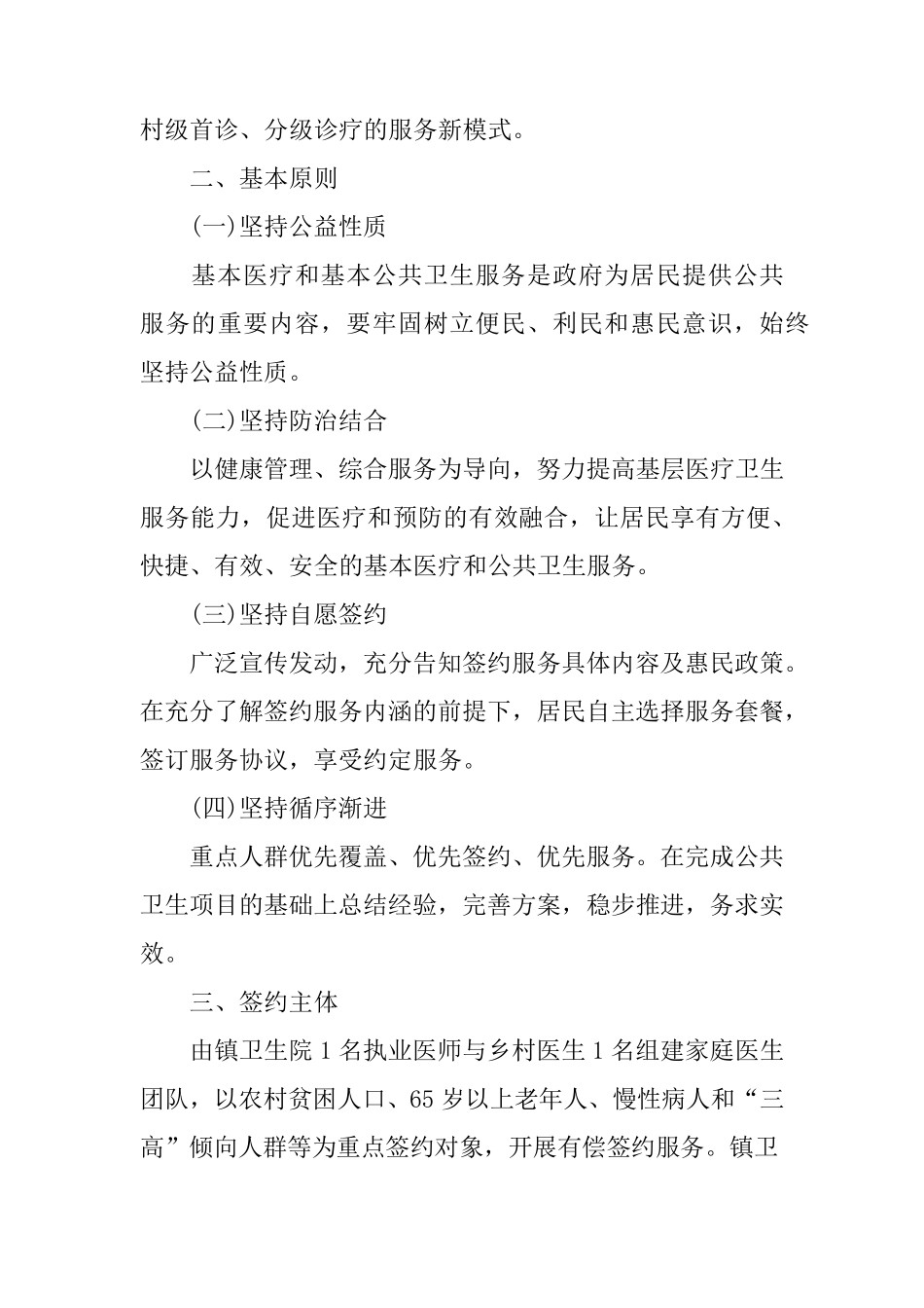 乡卫生院家庭医生签约服务宣传方案_第3页