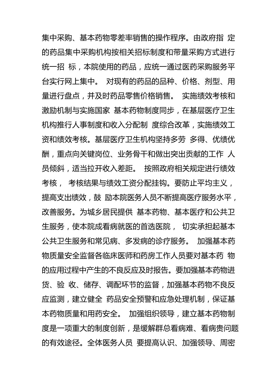 乡卫生院国家基本药物制度实施方案_第2页