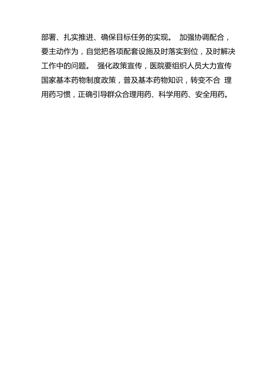 乡卫生院国家基本药物制度实施方案_第3页