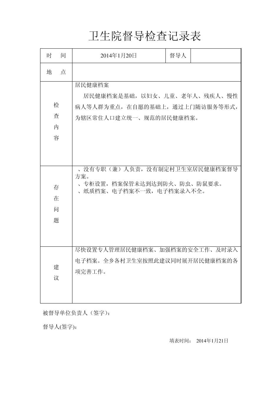 乡卫生院村医督导检查记录表登记表_第1页