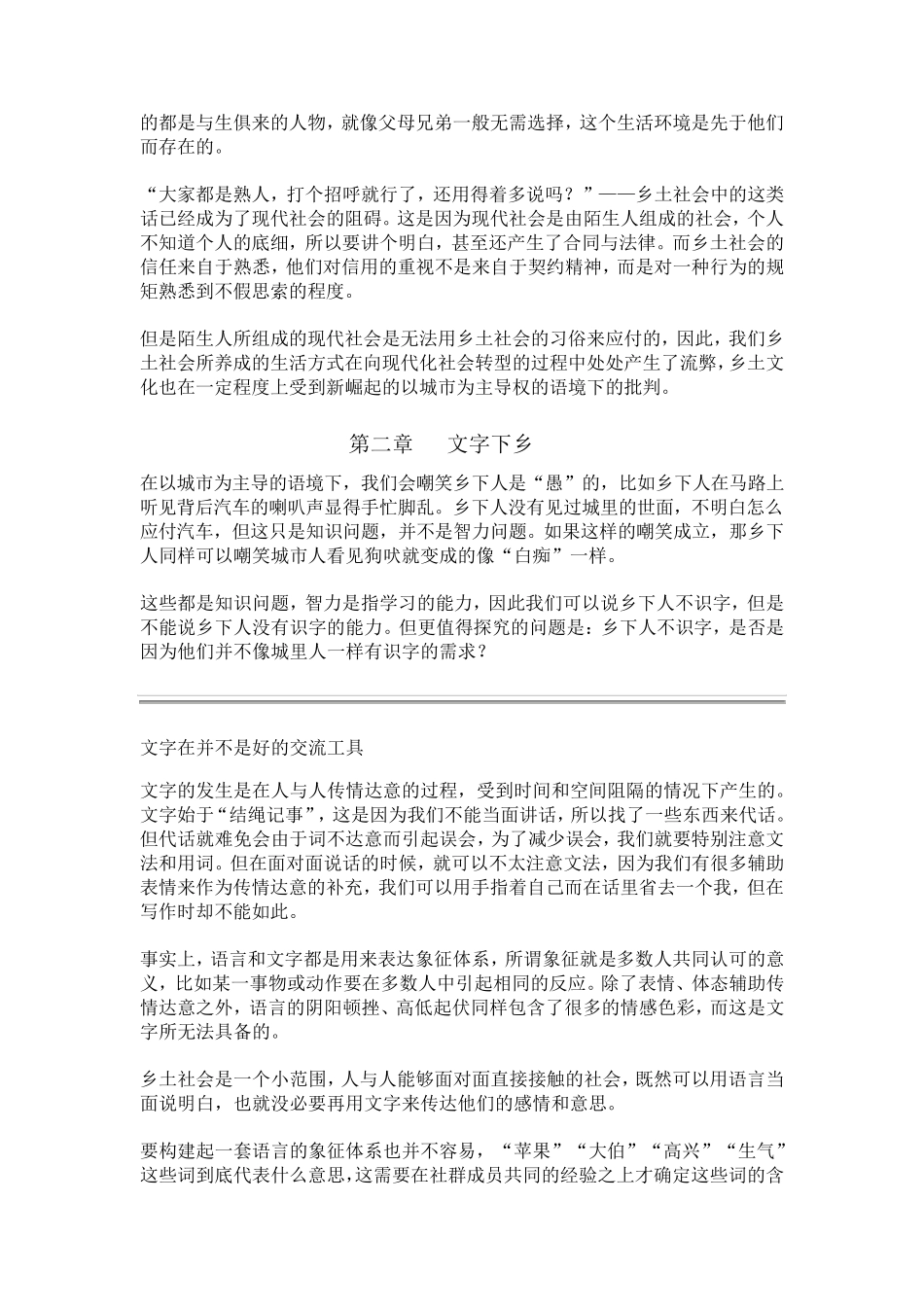 乡土中国114章学习笔记_第2页