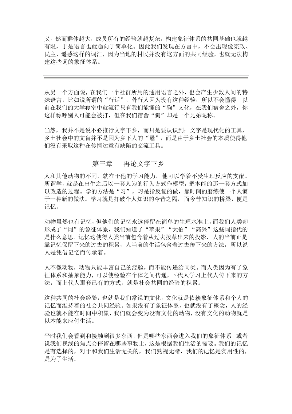 乡土中国114章学习笔记_第3页