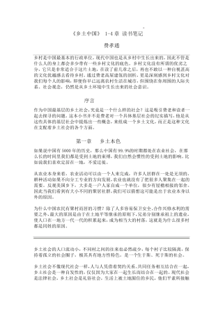 乡土中国114章学习笔记