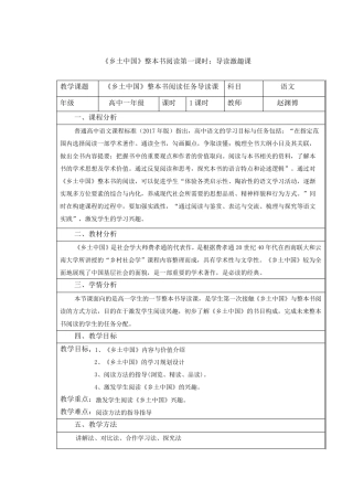 乡土中国整本书阅读