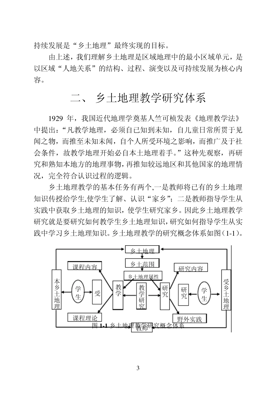 乡土地理(北师大课程)01_第3页