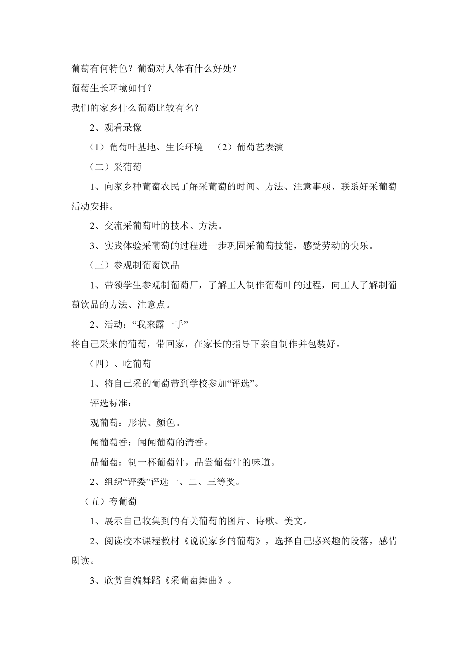 乡土教材教案_第2页