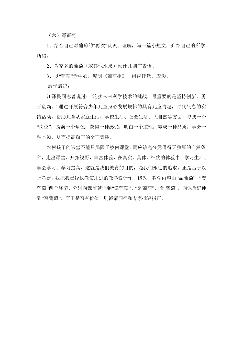 乡土教材教案_第3页