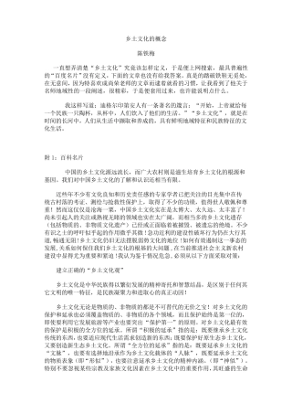 乡土文化的概念