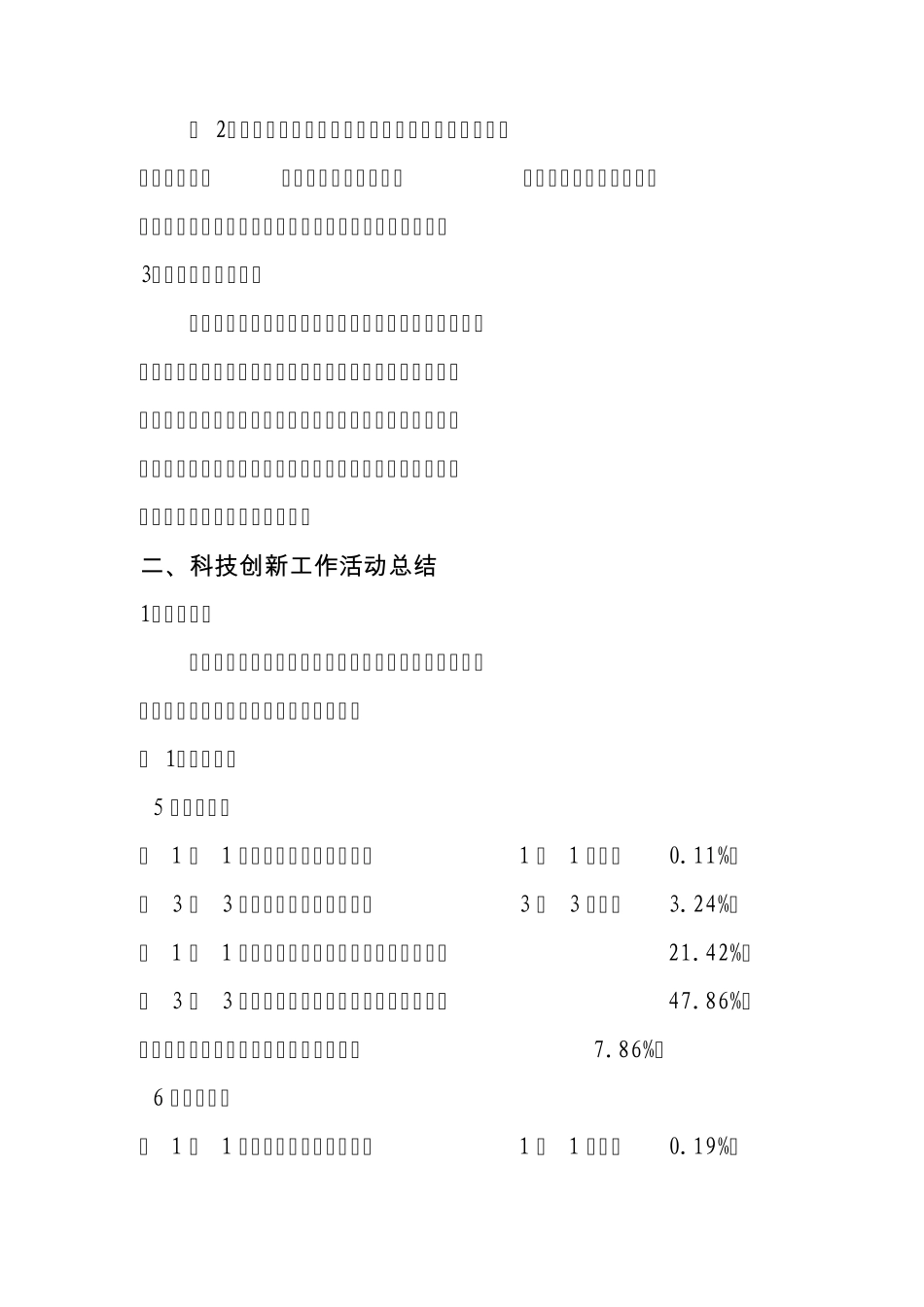 乡宁收费站节能减排及科技创新工作活动总结_第3页