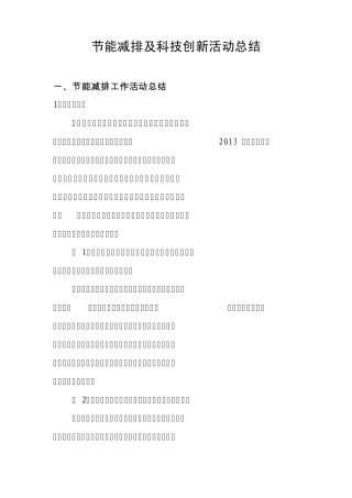 乡宁收费站节能减排及科技创新工作活动总结