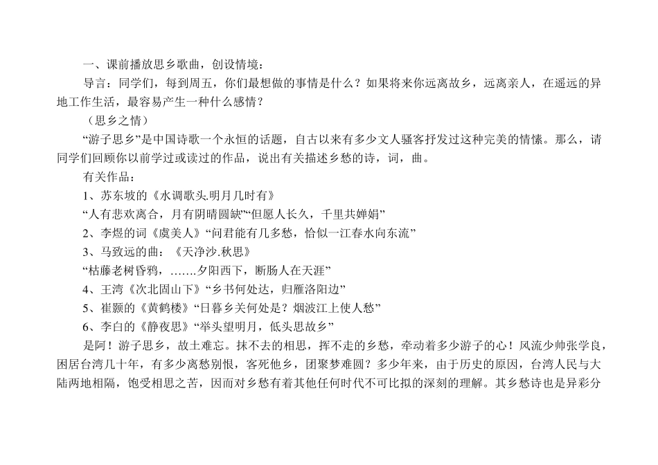 乡愁教案8篇_第2页