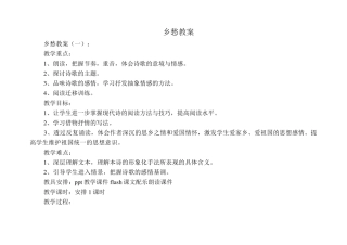 乡愁教案8篇