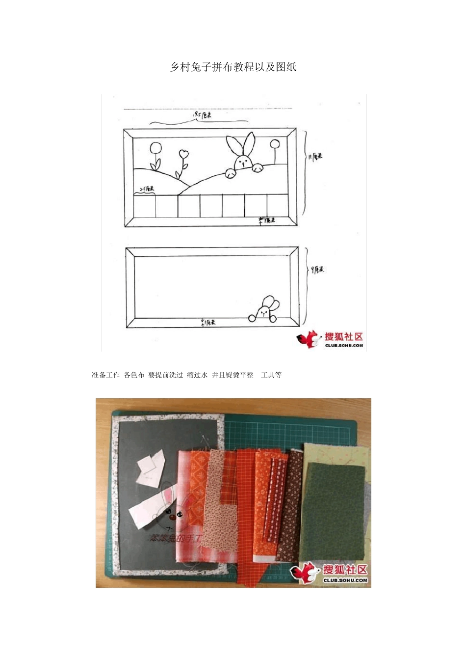 乡村兔子拼布教程以及图纸_第1页