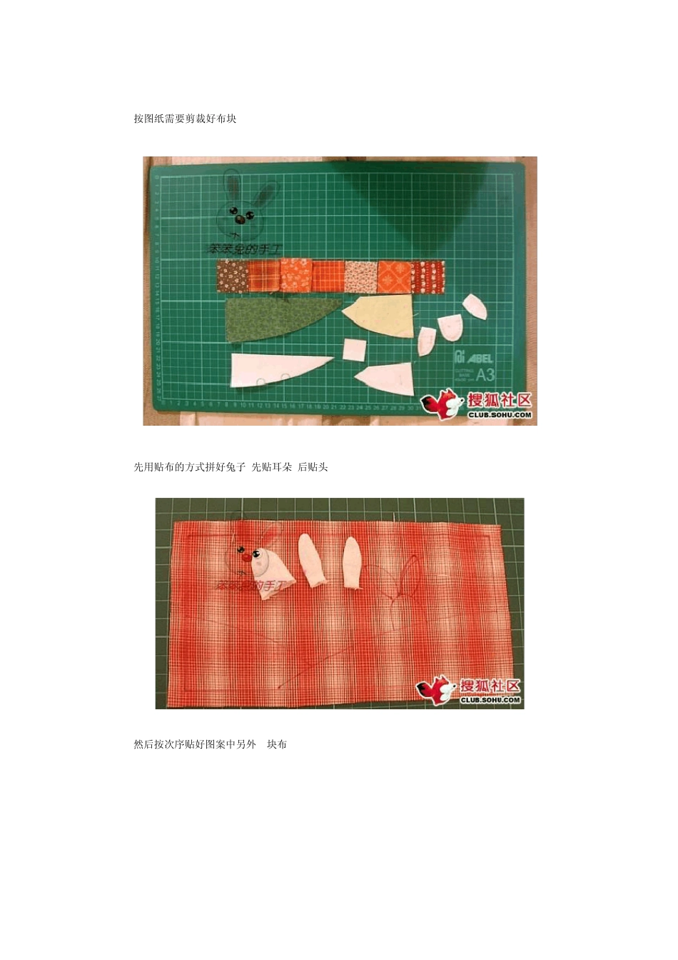 乡村兔子拼布教程以及图纸_第2页